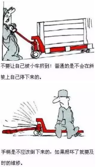手動(dòng)液壓搬運(yùn)車(chē)安全操作